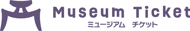 ミュージアムチケット